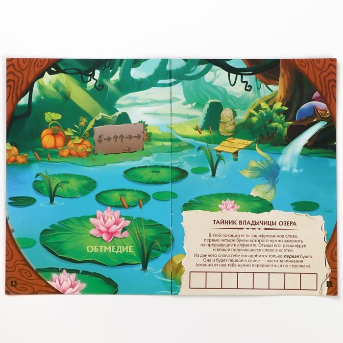 Квест книга-игра «Страна магии» версия 2, 8+ Квест книга-игра «Страна магии» версия 2, 8+