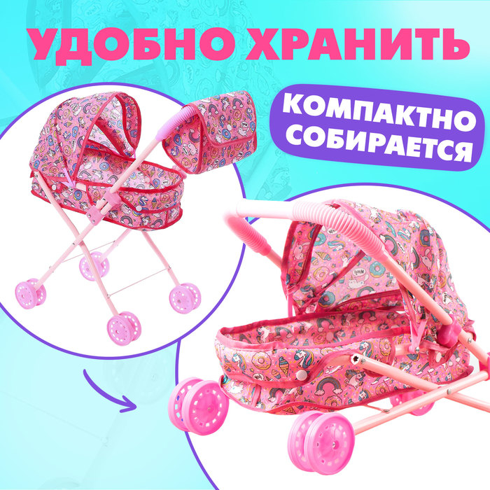 Коляска для кукол с сумкой &laquo;Сладкая поняшка&raquo; универсальная, металлический каркас