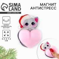 Магнит антистресс новогодний &laquo;Новый год: Котенок НГ&raquo;, на Новый год, 5.3 х 7.3 см