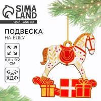 Ёлочная игрушка новогодняя «Конь», на Новый год, 8,8 х 9,2 см Ёлочная игрушка новогодняя «Конь», на Новый год, 8,8 х 9,2 см