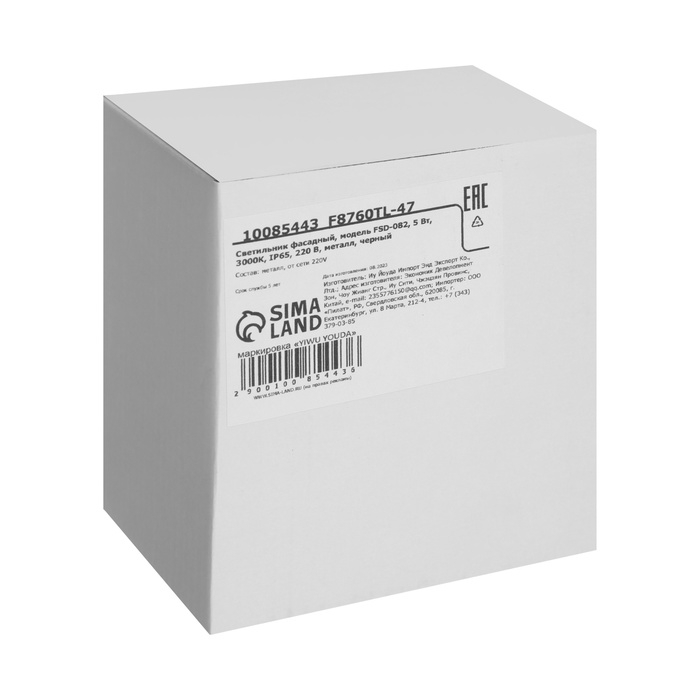 Светильник фасадный &laquo;Гранд&raquo;, FSD-084, 5 Вт, 3000К, IP65, 220 В, металл, черный