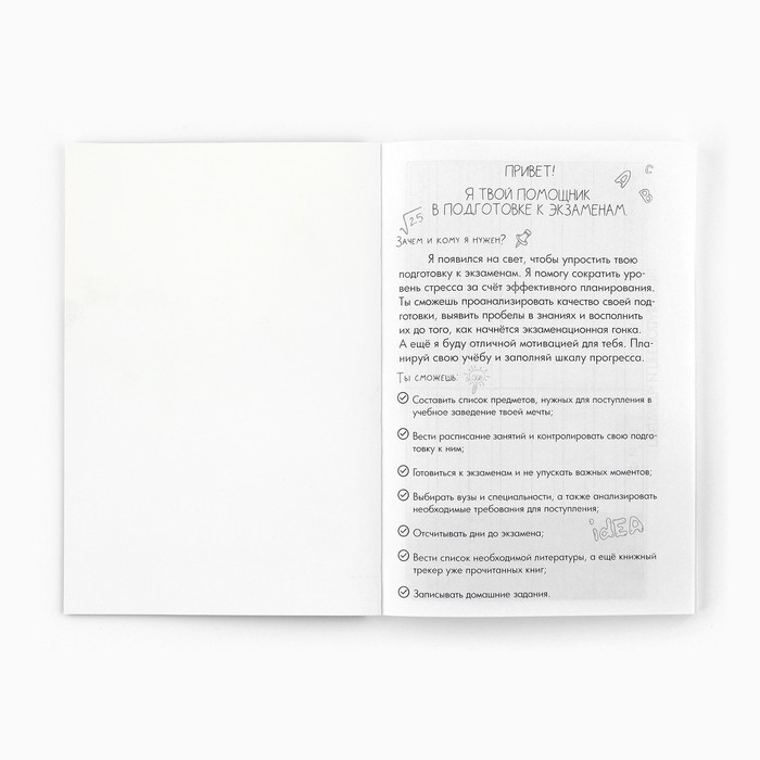 Планинг для подготовки к экзаменам, А5 60 л. Мягкая обложка &laquo;Красный&raquo;