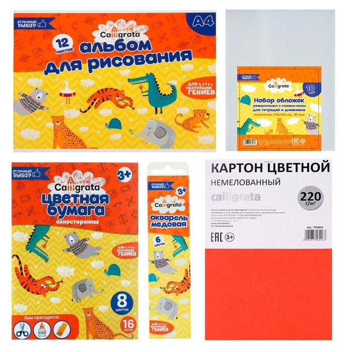 Набор первоклассника Calligrata Набор первоклассника Calligrata "Отличный выбор", 35 предметов