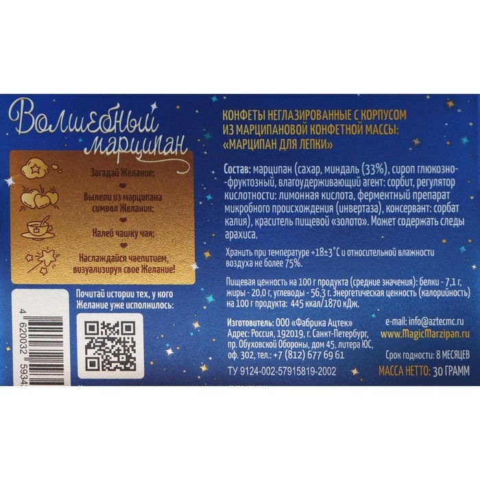 Новый год. Марципан Новый год. Марципан "Необыкновенное лакомство: вылепи свою мечту", 30 г