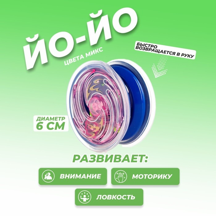 Йо-Йо &laquo;Крутыш&raquo;, цвета МИКС