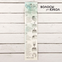 Волосы - тресс для кукол &laquo;Прямые&raquo; длина волос: 15 см, ширина:100 см, цвет № 16