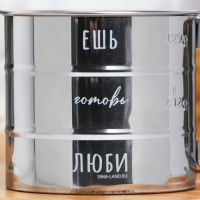 Просеиватель для муки «Ешь, готовь, люби», 375 мл Просеиватель для муки «Ешь, готовь, люби», 375 мл