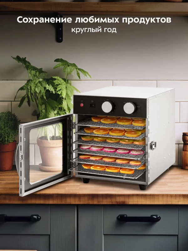 Сушилка для овощей и фруктов с УФ-лампой КТ-1986 - 520 Вт