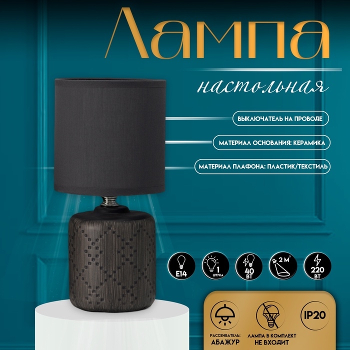 Настольная лампа с абажуром RISALUX «Мерида», Е14, 40 Вт, серый, 13×13×28 см Настольная лампа с абажуром RISALUX «Мерида», Е14, 40 Вт, серый, 13×13×28 см