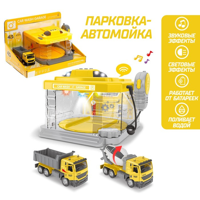 Парковка-автомойка &laquo;Стройка&raquo;, с машинкой и рацией, поливает водой, свет и звук, машина МИКС