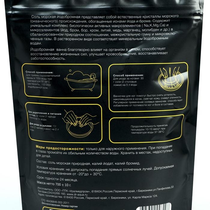 Соль морская природная йодобромная с микроэлементами для ванн, 700 г Соль морская природная йодобромная с микроэлементами для ванн, 700 г