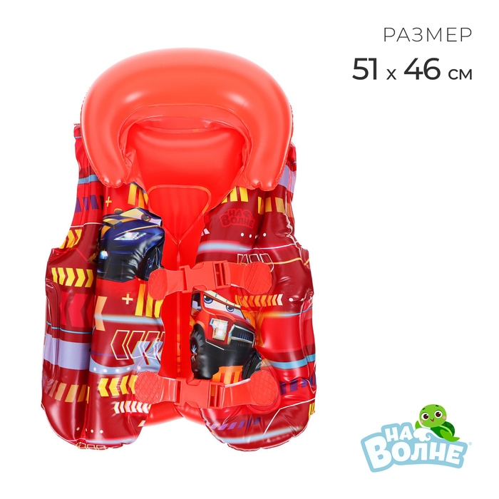 Жилет надувной «На волне: Машинки», детский, 51 х 46 см Жилет надувной «На волне: Машинки», детский, 51 х 46 см