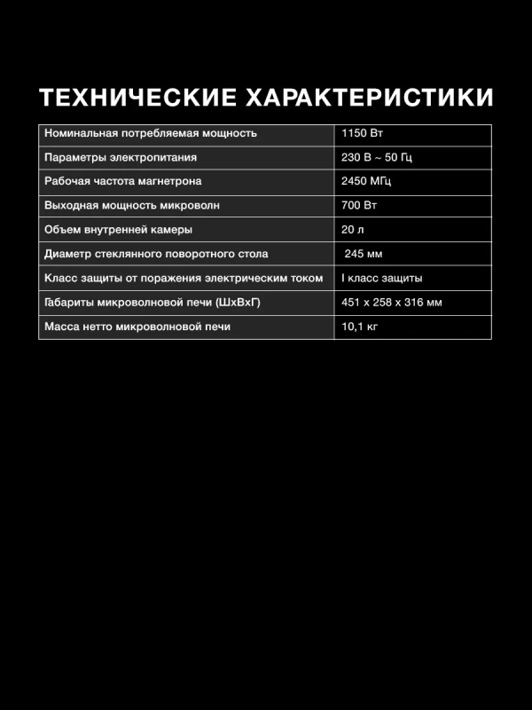 Микроволновая печь HYM-D3039 черный, 20 л, 700 Вт