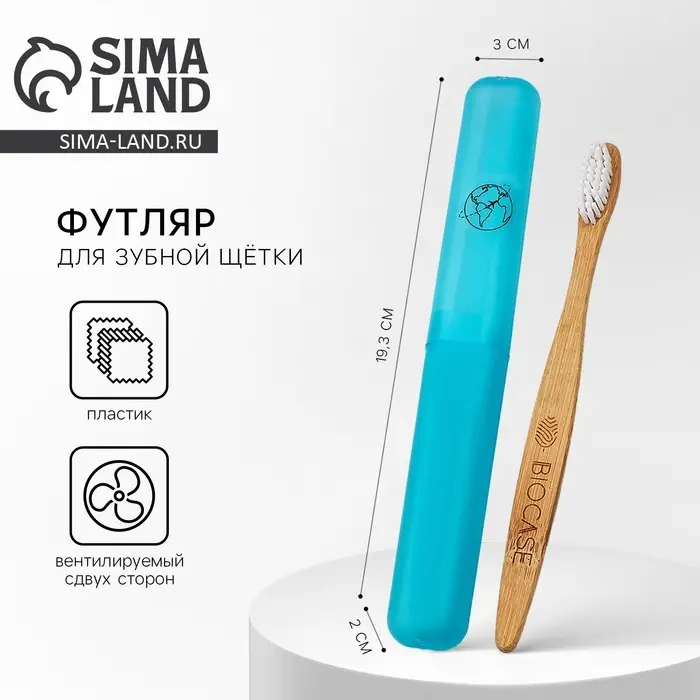 Футляр для зубной щетки &laquo;Мир&raquo;, 20 х 3 см