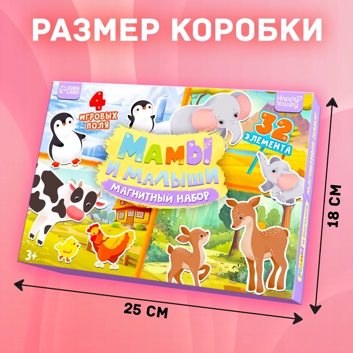 Магнитный набор &laquo;Мамы и малыши&raquo;, 4 игровых поля, 32 элемента