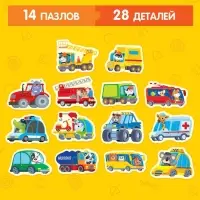 Макси-пазлы "Такие разные машины", 14 пазлов, 28 деталей
