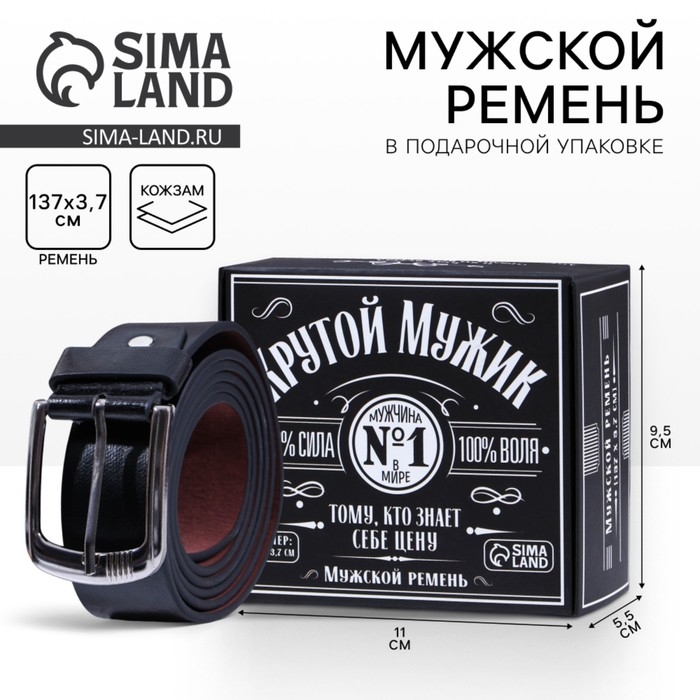 Мужской ремень &laquo;Крутой мужик&raquo;, кожзам, цвет чёрный