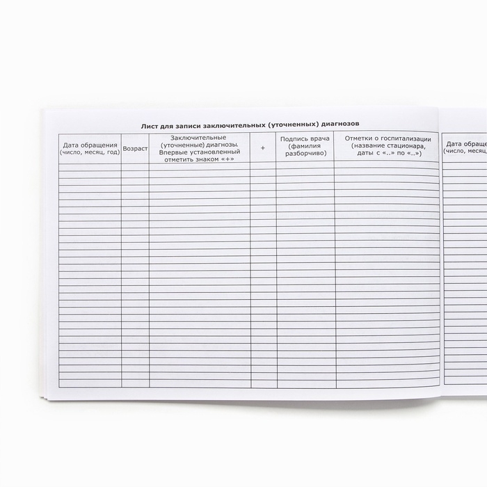 Медицинская карта ребенка А5, 60 листов. Форма №112/у &laquo;Лисенок&raquo;