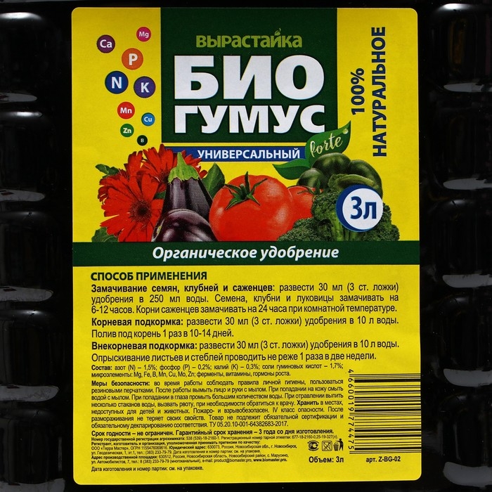Удобрение Биогумус универсальный Вырастайка, 3 л
