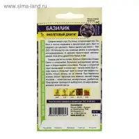 Семена Базилик "Фиолетовый Джигит", ц/п,  ц/п, 0,3 г