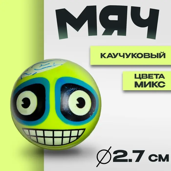 Мяч каучук &laquo;Монстрик&raquo;, цвета МИКС