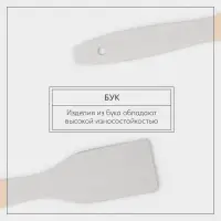 Лопатка деревянная кухонная Adelica &laquo;Для Профи&raquo;, 25-28 см, бук