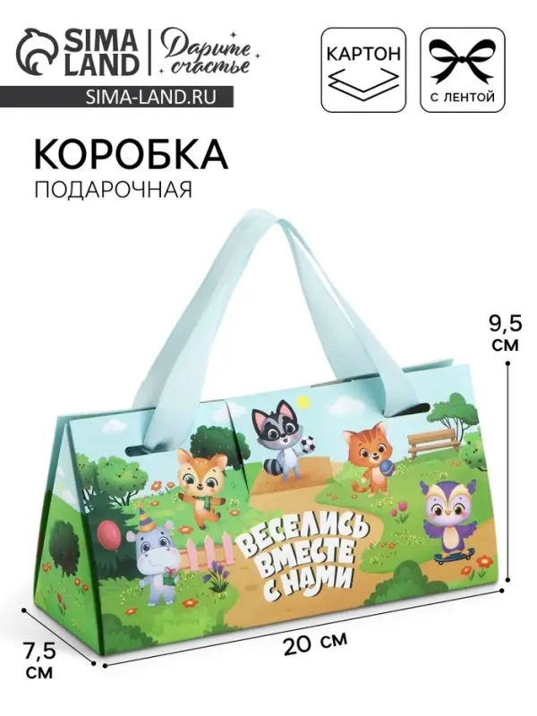 Коробка подарочная &laquo;Зверята&raquo;, 20 х 9.5 х 7.5 см