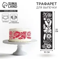 Трафарет для торта новогодний &laquo;Рождество&raquo;, 32&times;10 см, пластик