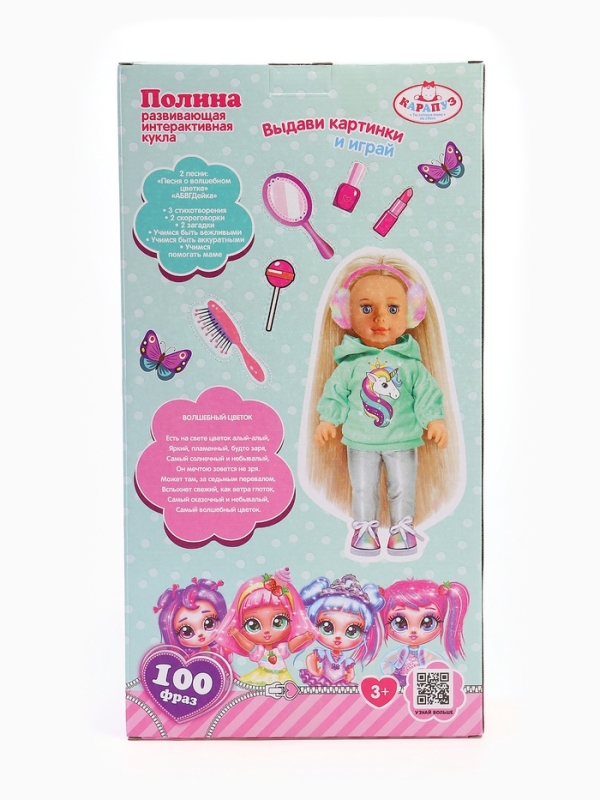 Кукла интерактивная &laquo;Полина&raquo;, 40 см, 2 песни, стихи, 100 фраз, 3 аксессуара