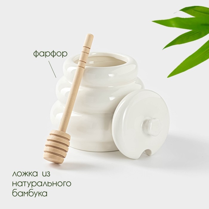 Ёмкость фарфоровая для мёда с ложкой BellaTenero &laquo;Бочонок&raquo;, 400 мл, цвет белый