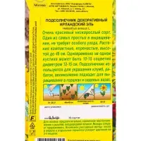 Семена цветов Подсолнечник Ирландский эль , Ц/П,0,5 г