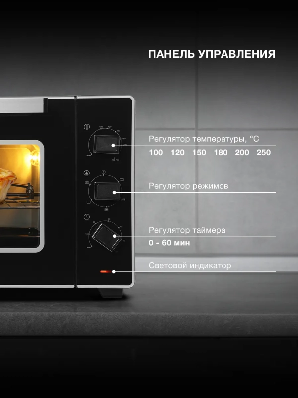 Мини-печь MIO-HY107 45л. 2200Вт черный