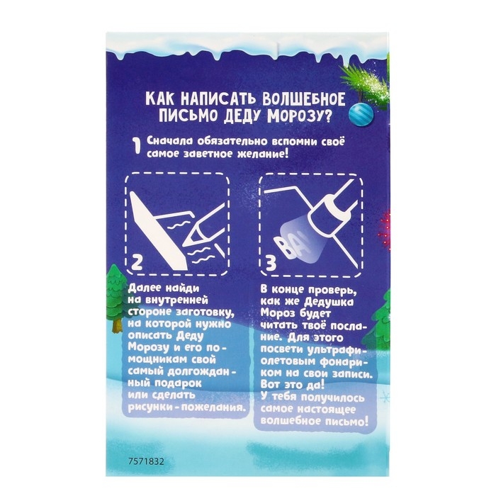 Набор для опытов &laquo;Волшебное письмо Деду Морозу: Кролик&raquo;