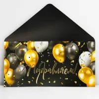 Конверт для денег &laquo;Поздравляем!&raquo;, шары, тиснение, 16.5 х 8 см