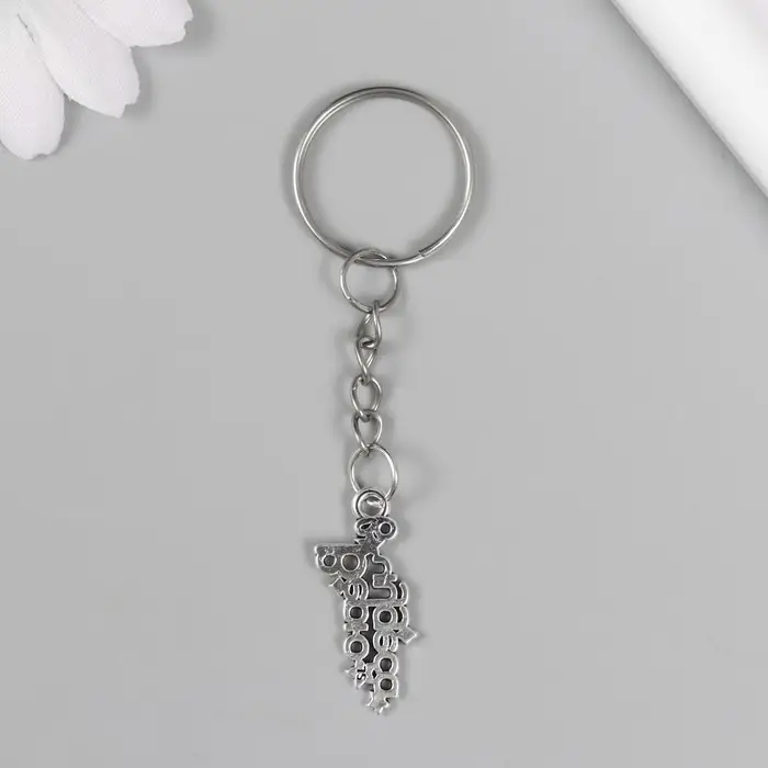 Брелок металл "Верю в чудеса" 1,3х2,5 см