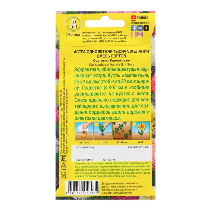 Семена цветов Астра "Тысяча желаний", смесь окрасок, О, 0,2 г