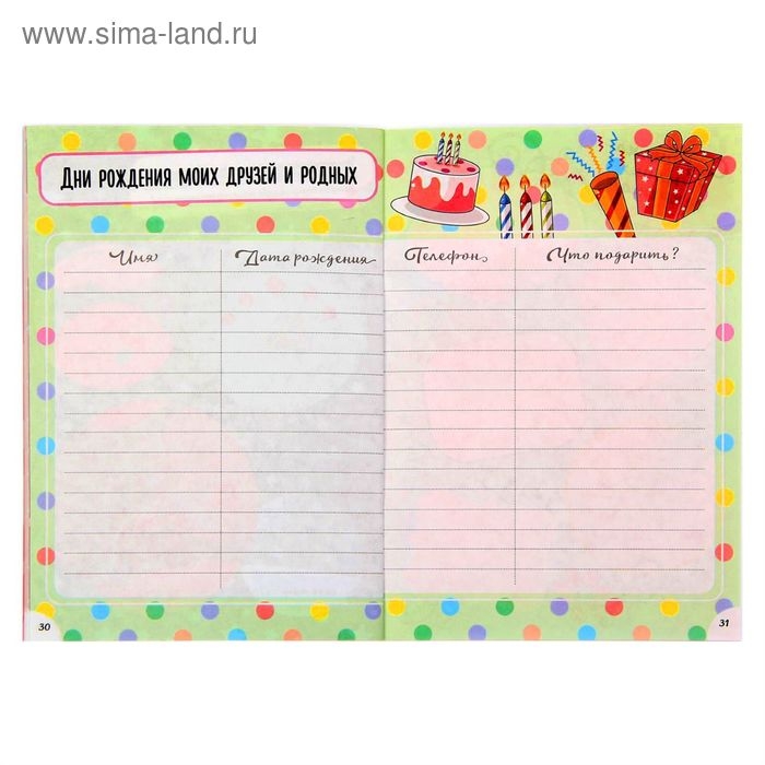 Анкета для девочек Анкета для девочек "Анкета для моих друзей", А5, 32 страницы