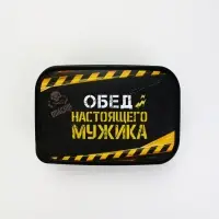 Ланч - бокс &laquo;Обед настоящего мужика&raquo;, 1200 мл