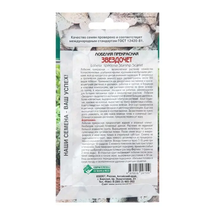 Семена Лобелия прекрасная "Звездочет",  3 шт