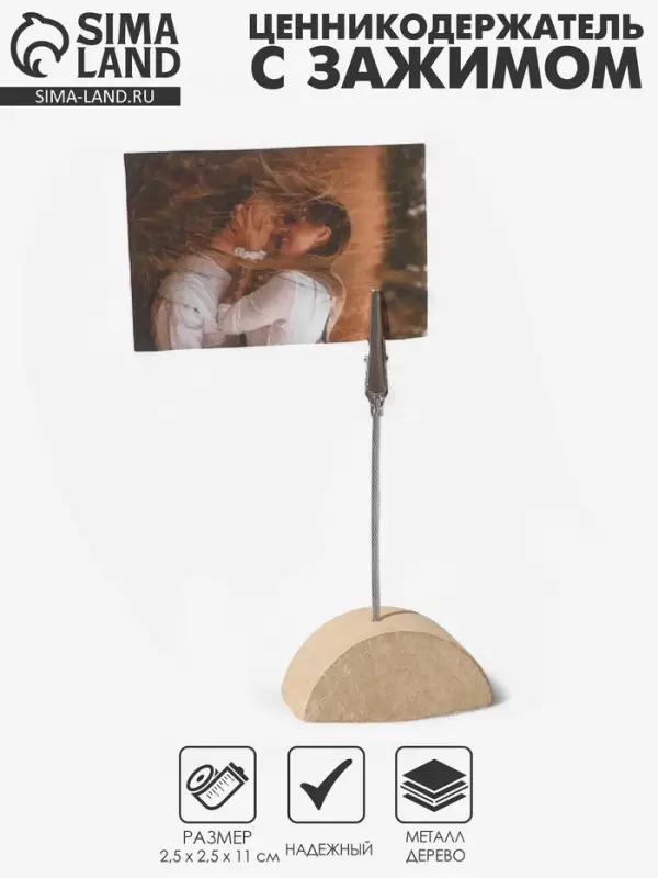 Ценникодержатель с зажимом &laquo;Прищепка&raquo;, 2,5&times;2,5&times;11 см, цвет серебро