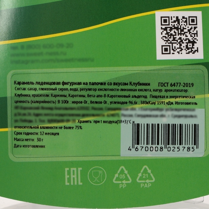 Новый год. Карамель леденцовая фигурная Sweet Ness "Новогодняя открытка", 30 г