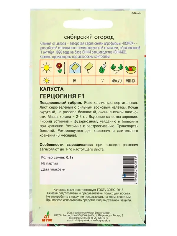 Семена Капуста "Герцогиня"  F1 0,1 г