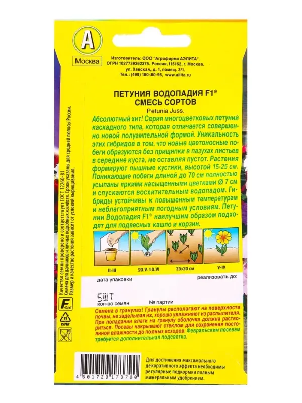 Семена цветов Петуния ВОДОПАДИЯ F1 смесь сортов  (драже в пробирке), Ц/П,5 шт.