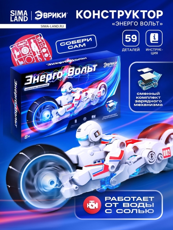 Конструктор &laquo;Энерго Вольт&raquo;, работает от воды с солью
