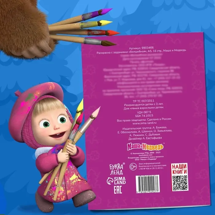 Раскраска новогодняя с заданиями &laquo;Волшебная&raquo;, А5, 16 стр., Маша и Медведь
