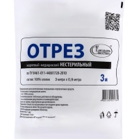Марля медицинская "Емельянъ Савостинъ", плотность 32 г/кв.м, 0.9х3 м