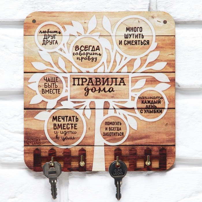 Ключница настенная &laquo;Правила дома&raquo;.