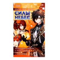 Фигурка аниме на подставке «Силы небес» с наклейками, акриловая Фигурка аниме на подставке «Силы небес» с наклейками, акриловая