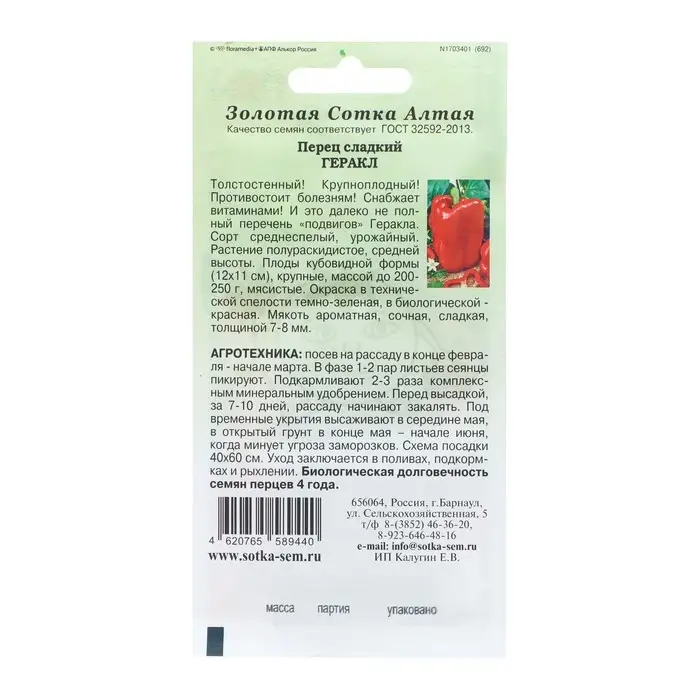 Семена Перец "Геракл", среднеспелый, 0,2 г
