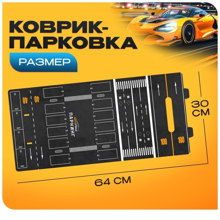 Игровой набор машинок &laquo;СпортКар&raquo;, 24 машинки, металл, коврик-паркинг с разметкой